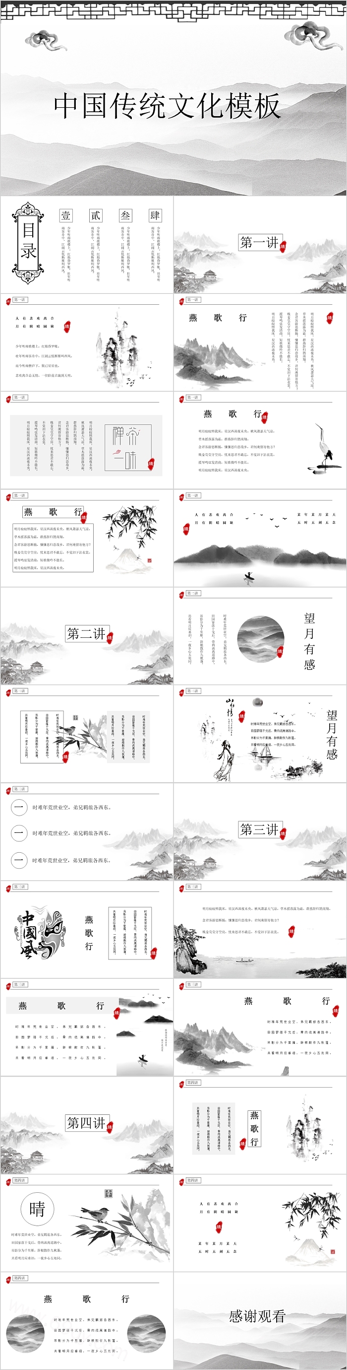 水墨风大气中国传统文化