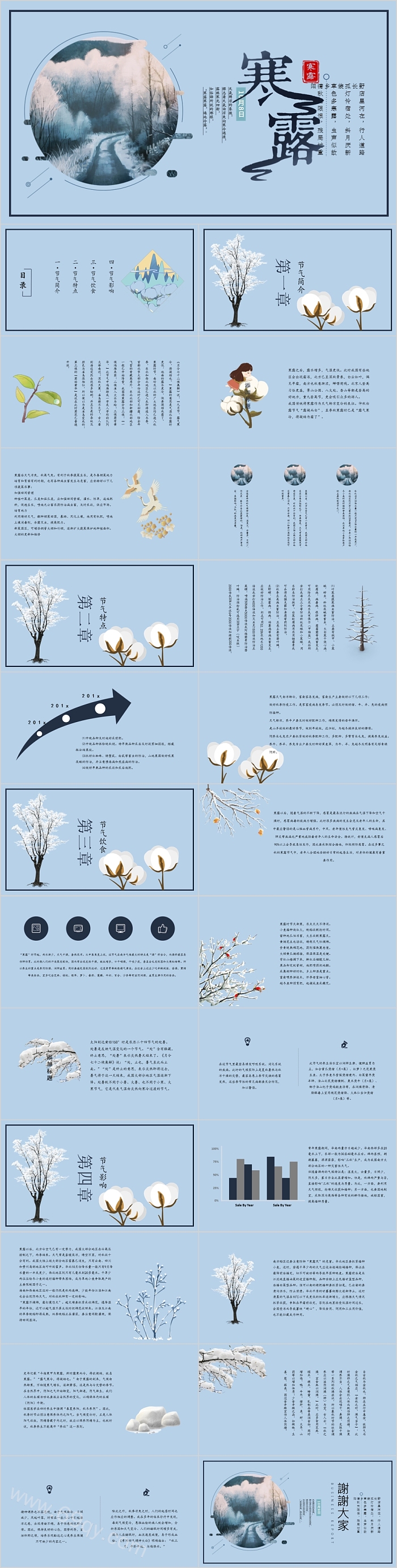 中国风传统节日二十四节气之寒露