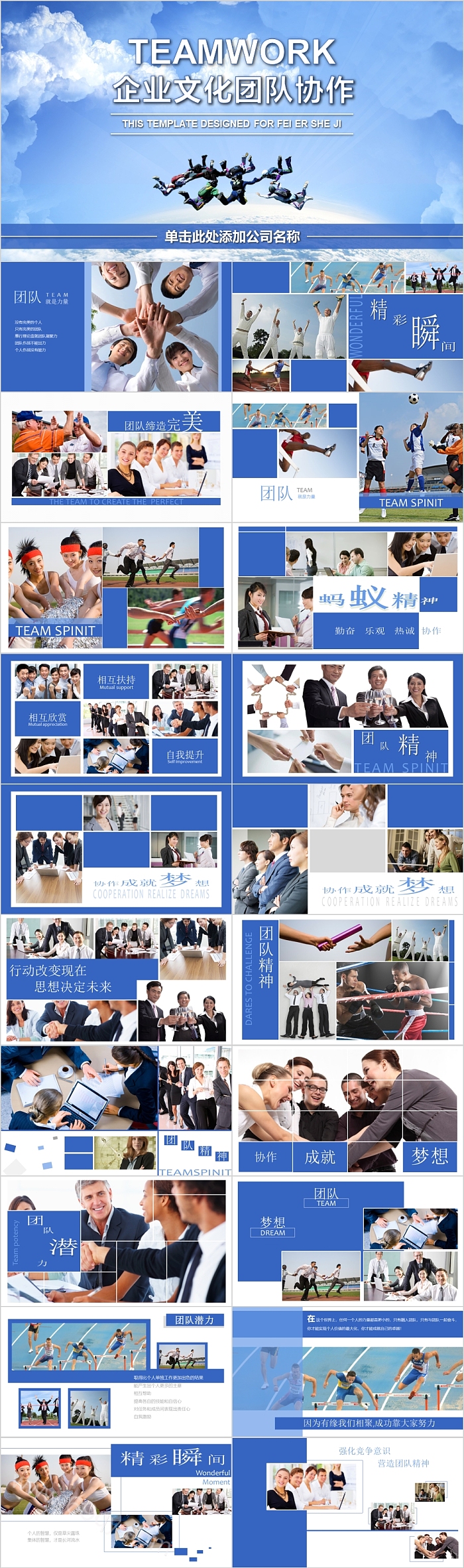高端实用企业文化团队协作PPT模板
