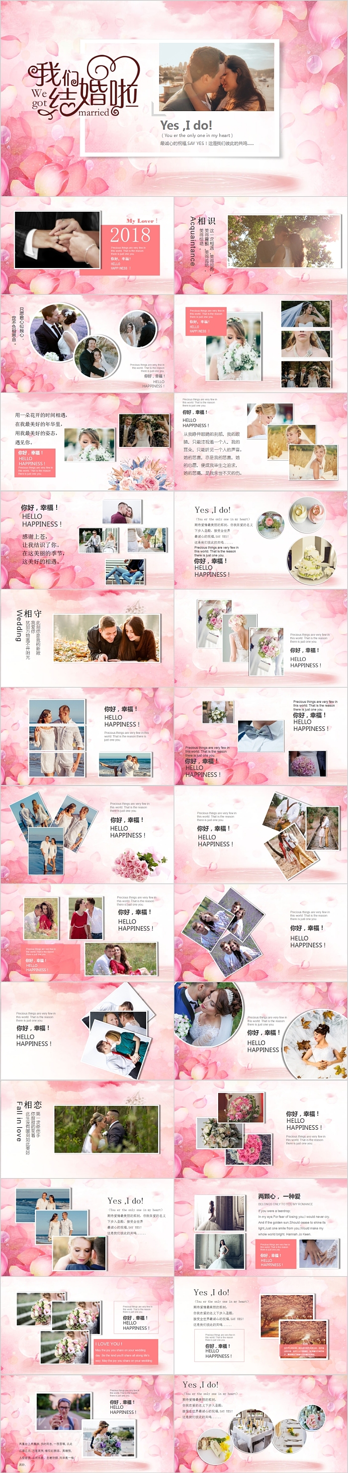 粉红色爱情文艺我们结婚啦婚礼PPT模板