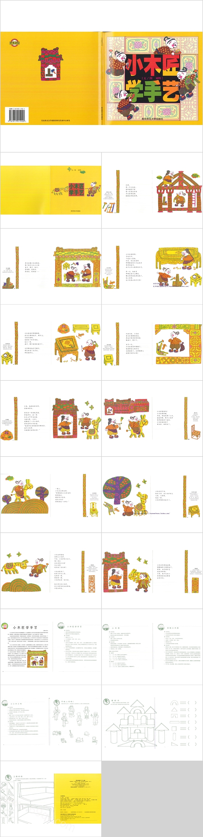 幼儿园儿童《小木匠学手艺》绘本故事ppt课件