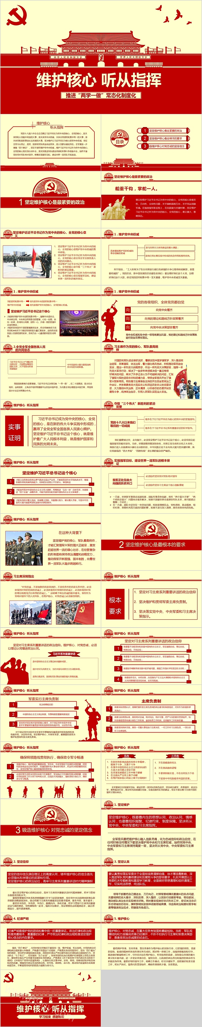 维护核心听从指挥推进“两学一做”常态化制度化