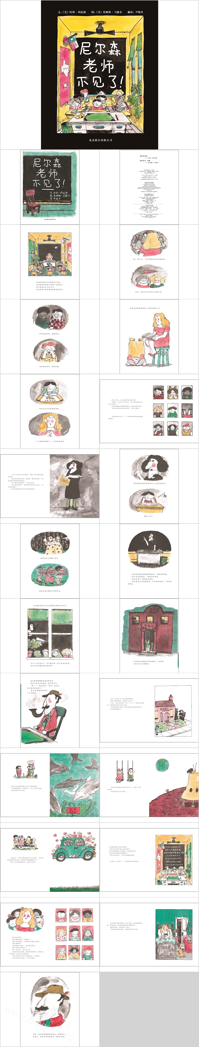 幼儿园《尼尔森老师不见了》儿童精品绘本故事ppt课件