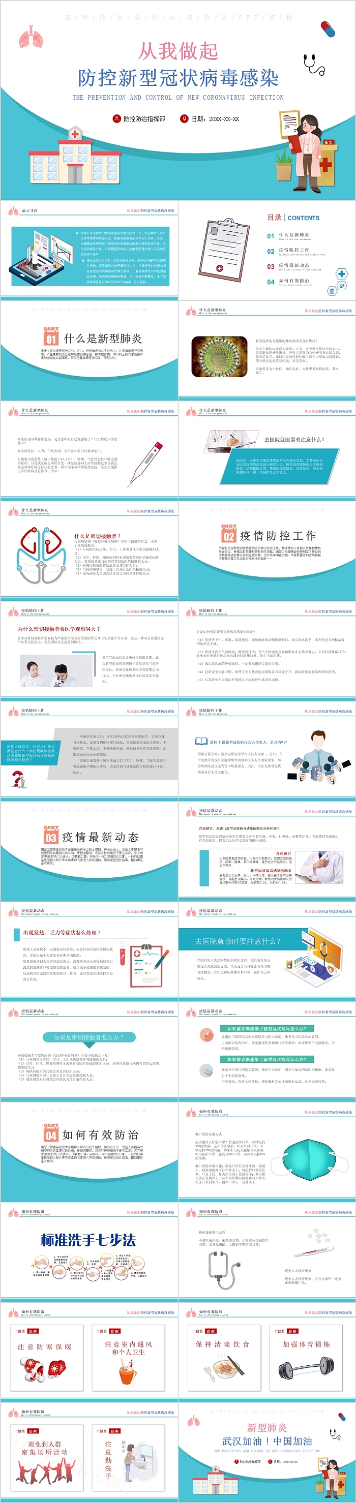 蓝色从我做起防控新型冠状病毒感染PPT模板