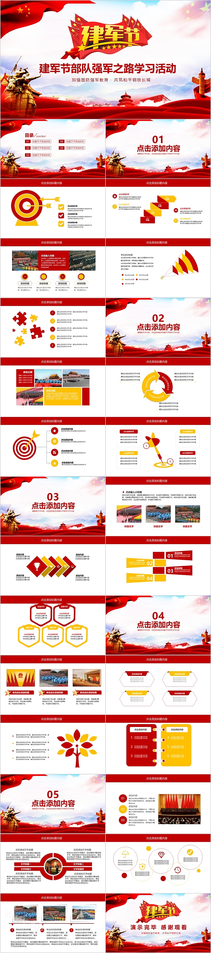 建军节建军节部队强军之路学习活动
