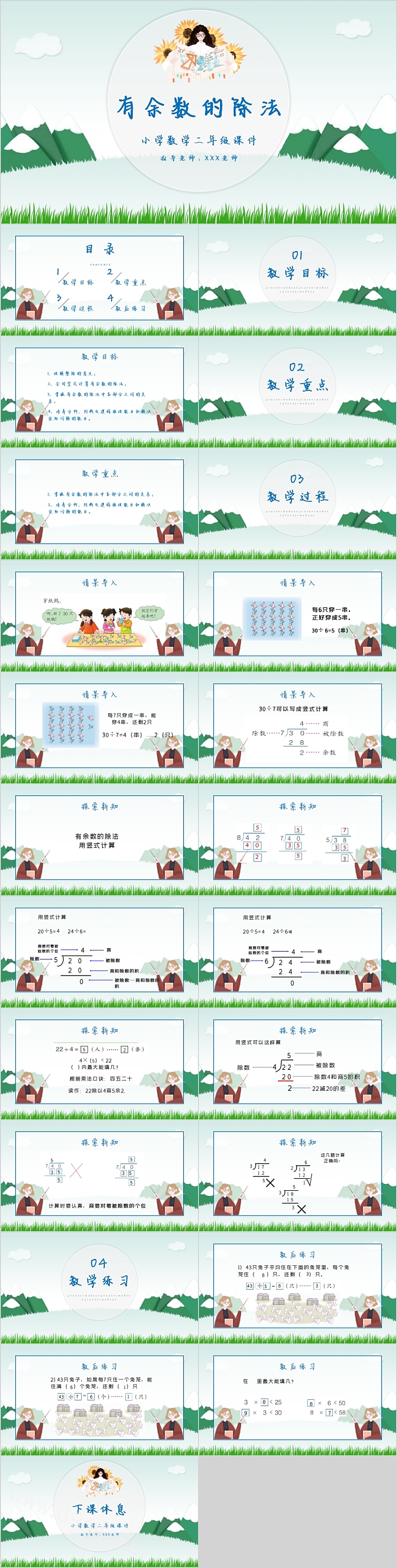 小学数学二年级有余数的除法PPT课件