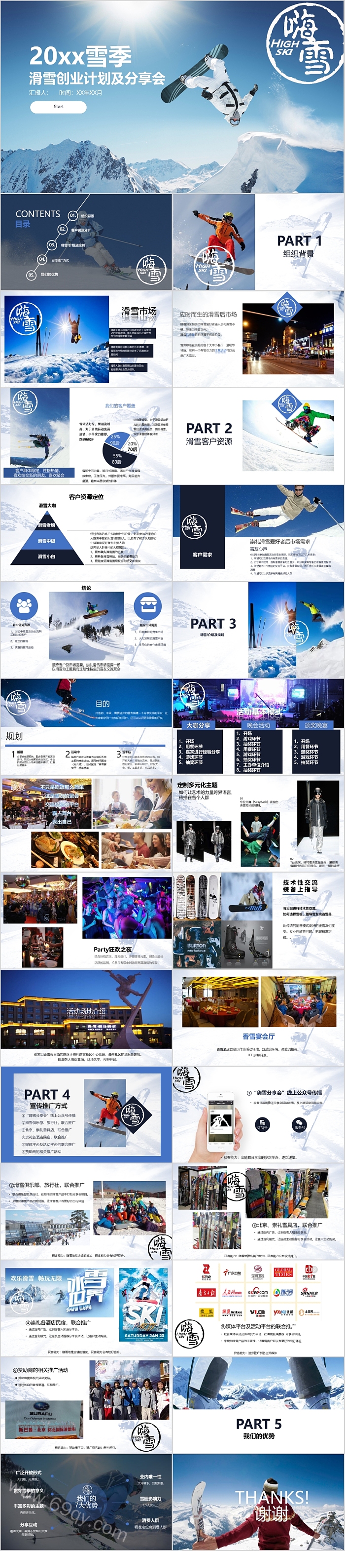 精美冬季时尚商业计划书滑雪项目介绍ppt模版