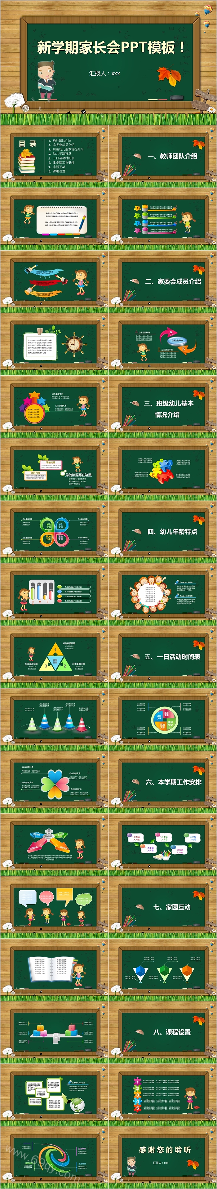 黑板风幼儿园小学新学期开学家长会PPT模板