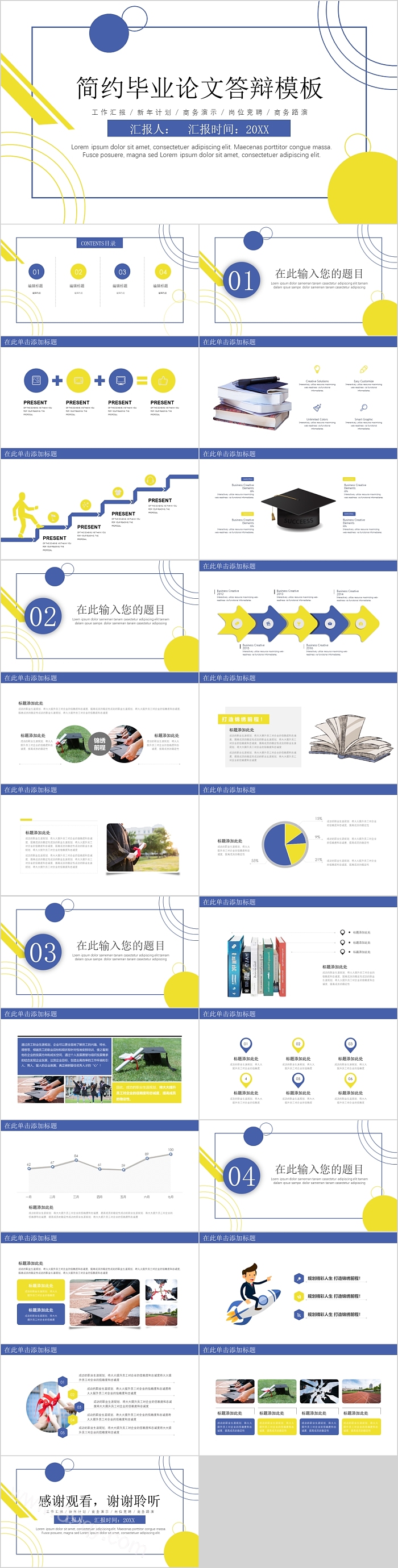 高端大气优秀大学生本科毕业学术论文答辩PPT模板
