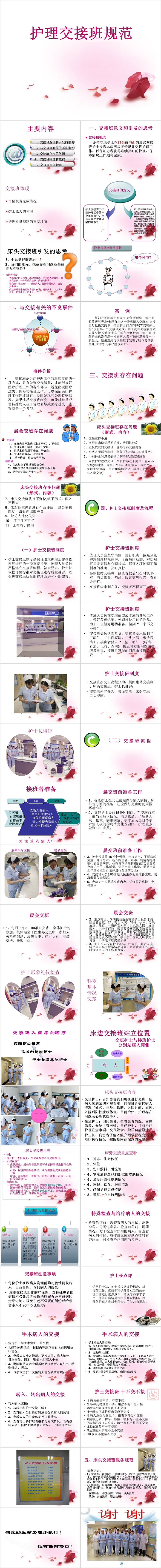 简约小清新护理交接班规范PPT模板