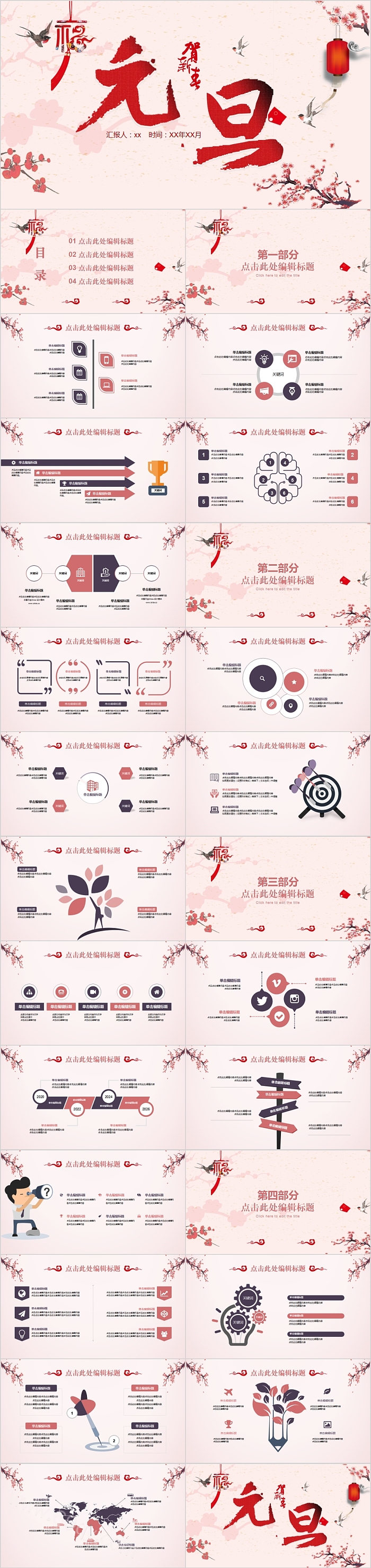 元旦主题元旦快乐元旦晚会PPT模版