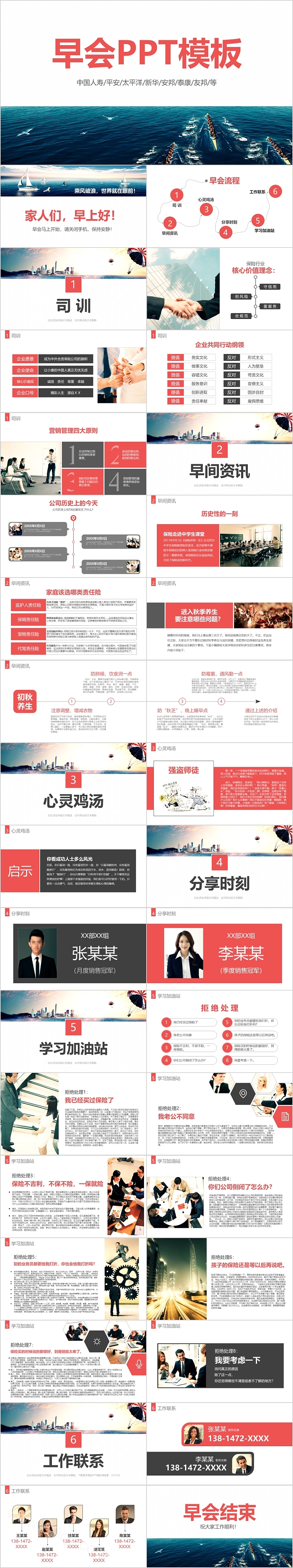 创意卡通时尚公司早会通用