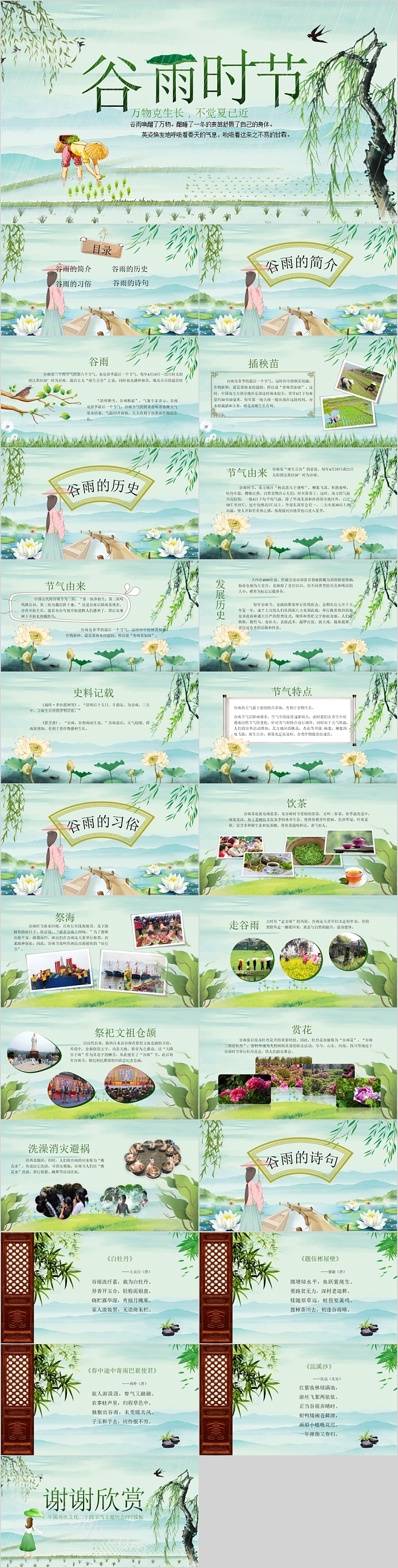 清新文艺谷雨时节模板