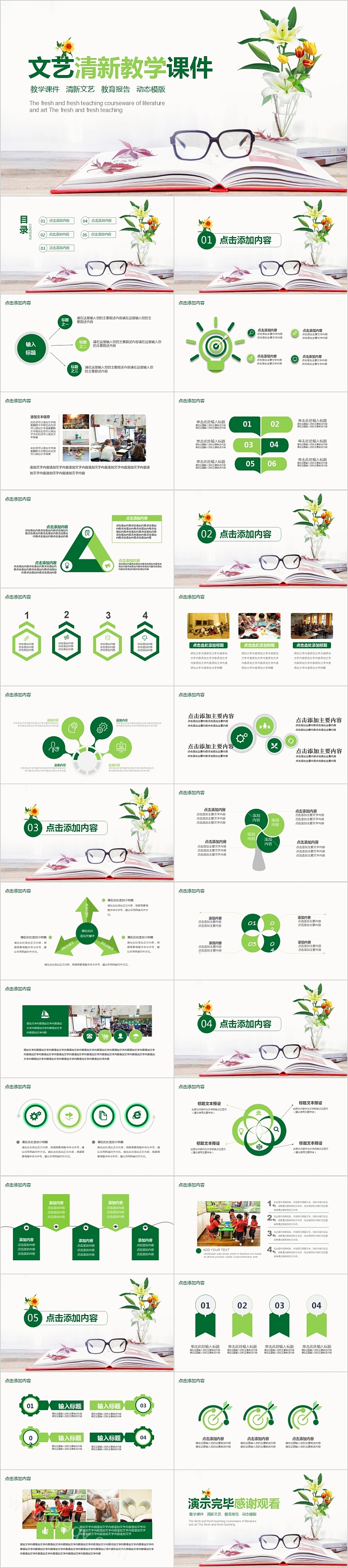 文艺清新教学课件PPT模板