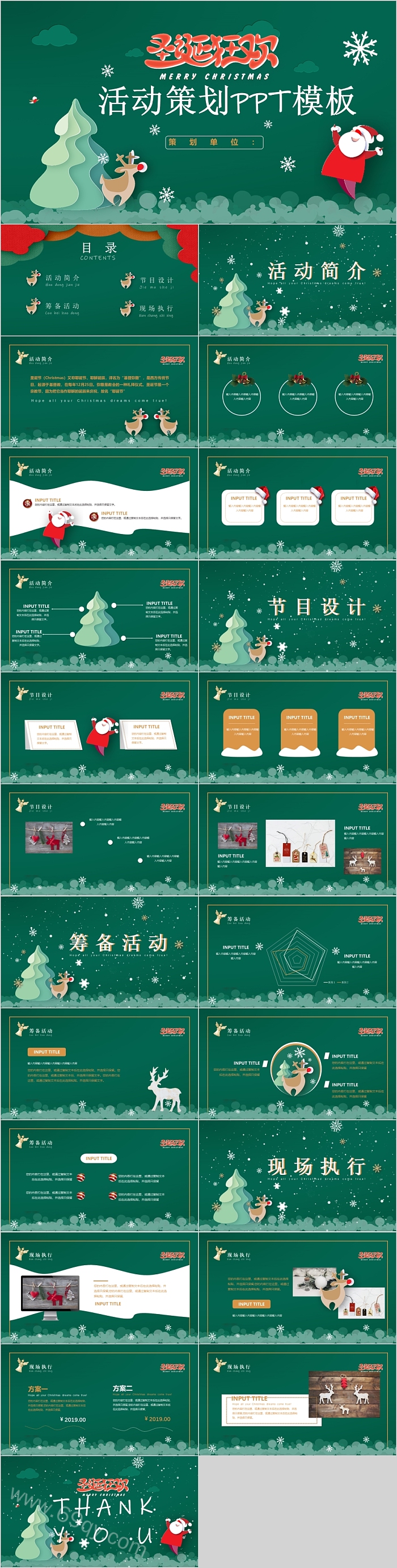圣诞狂欢活动策划主题新年晚会PPT
