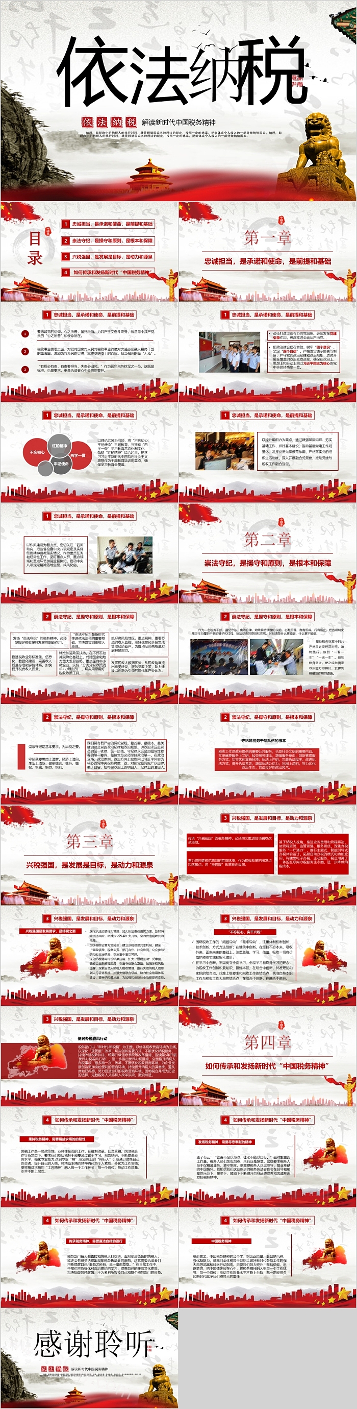 依法纳税解读新时代中国税务精神