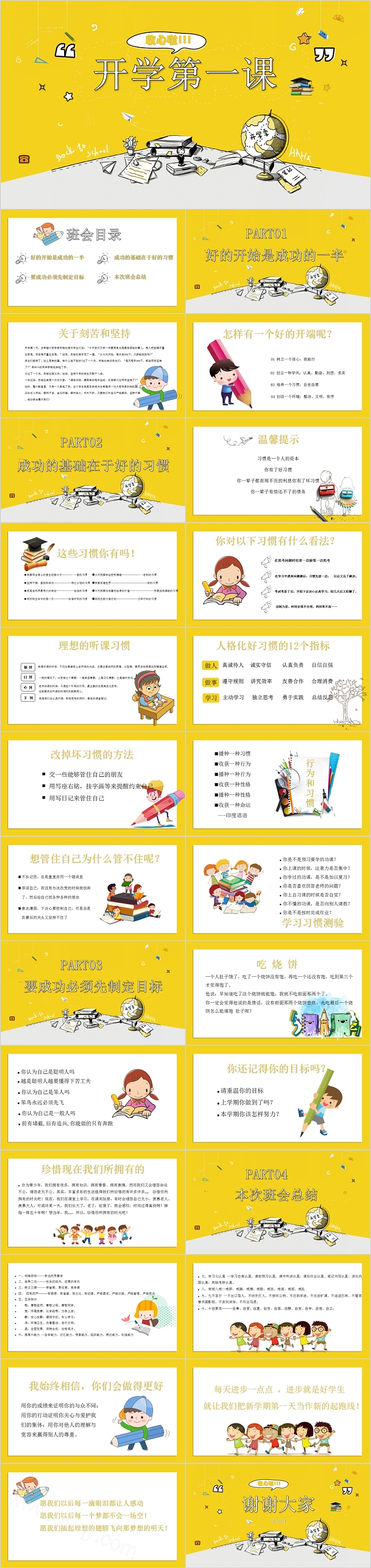 简约清新中小学生假期收心啦开学第一课教育主题班会PPT课件