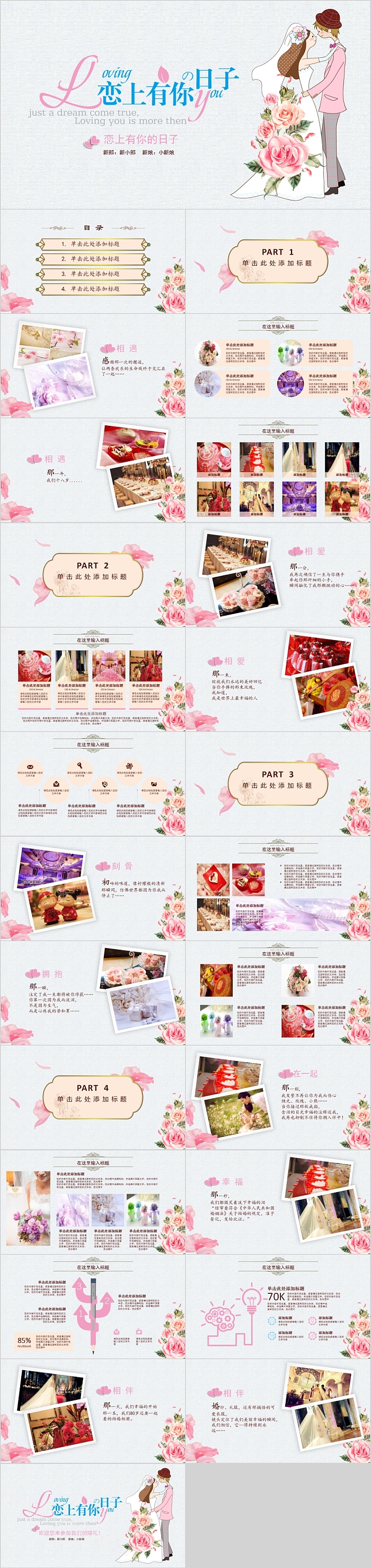 小清新花卉恋上有你的日子婚礼策划模板
