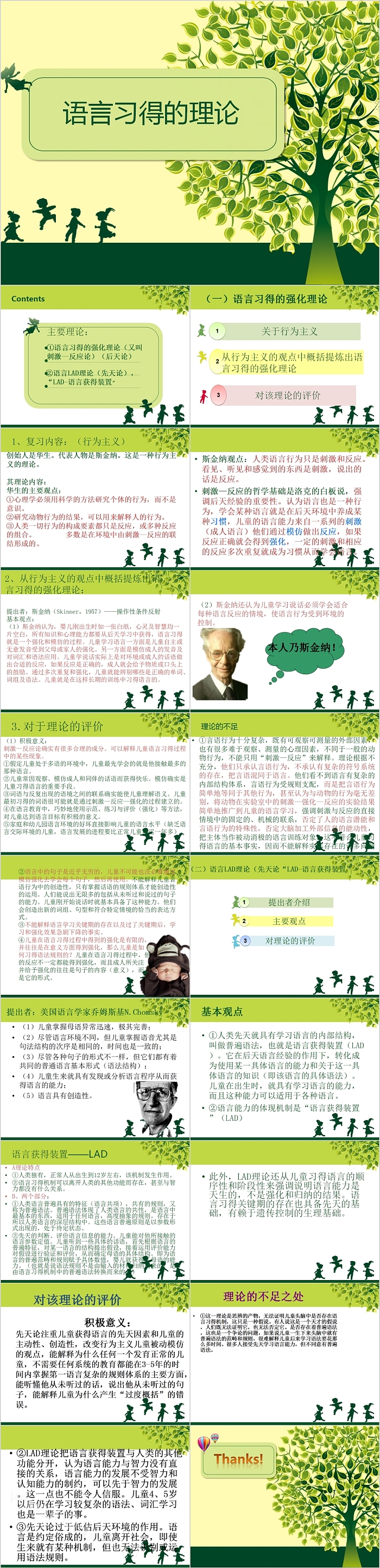语言习得的理论幼儿语言教育PPT模板