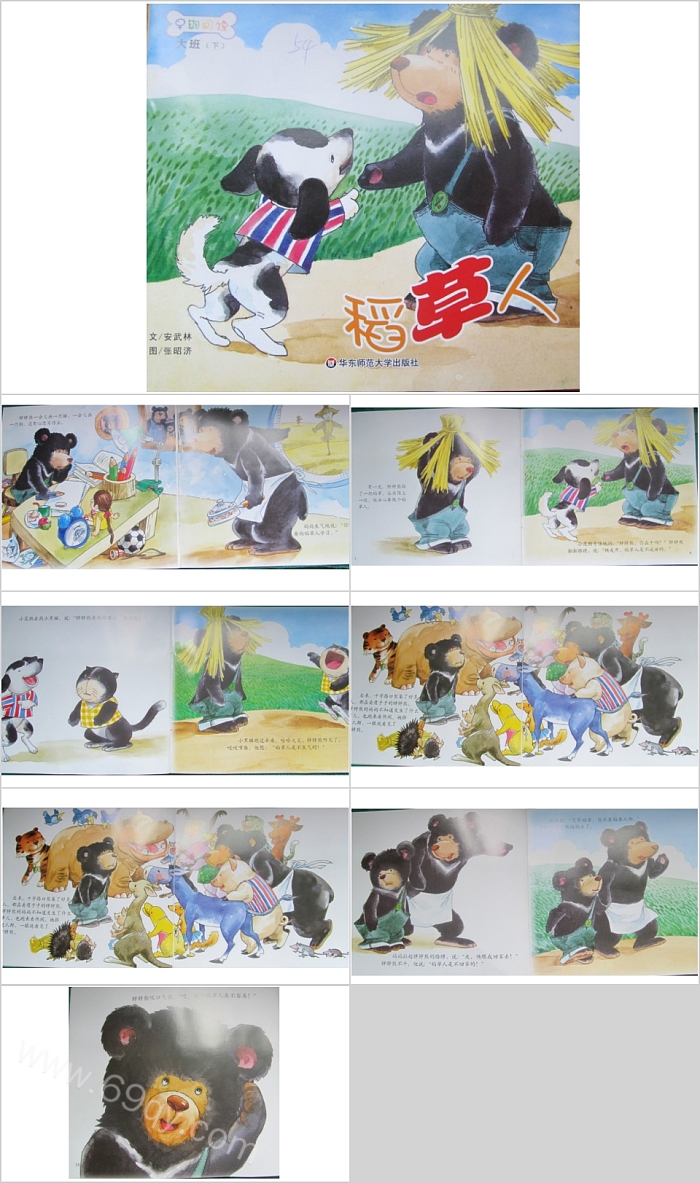 幼儿书籍分享《稻草人》绘本阅读ppt课件