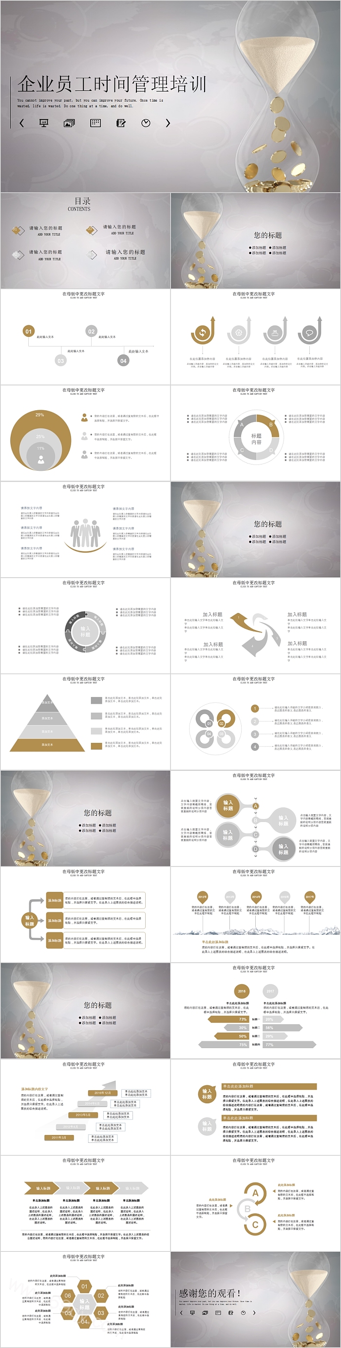 简约商务企业员工时间管理培训PPT模板
