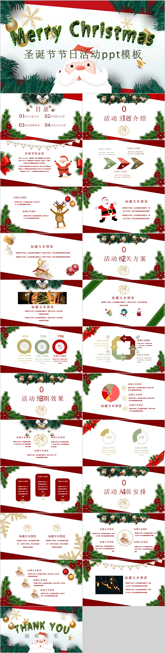 圣诞节节日活动策划方案PPT