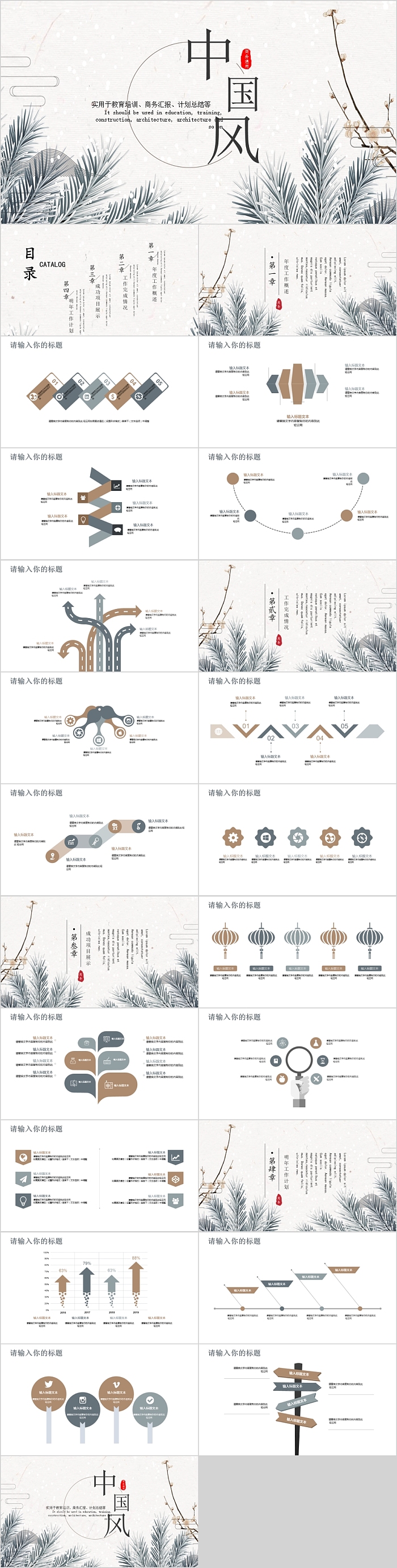 唯美中国风商务通用PPT模板