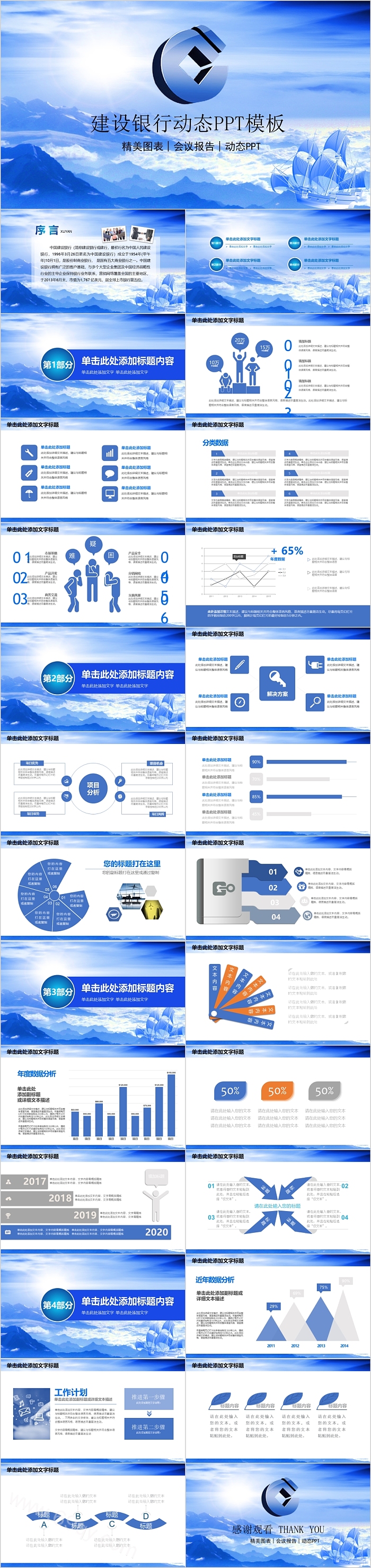 中国建设银行动态暨工作计划PPT