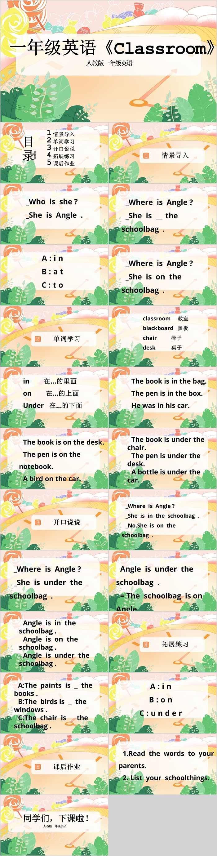 卡通创意一年级英语Classroom