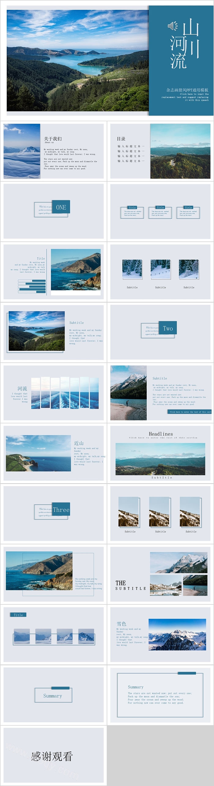 山川河流杂志画册风PPT通用模板