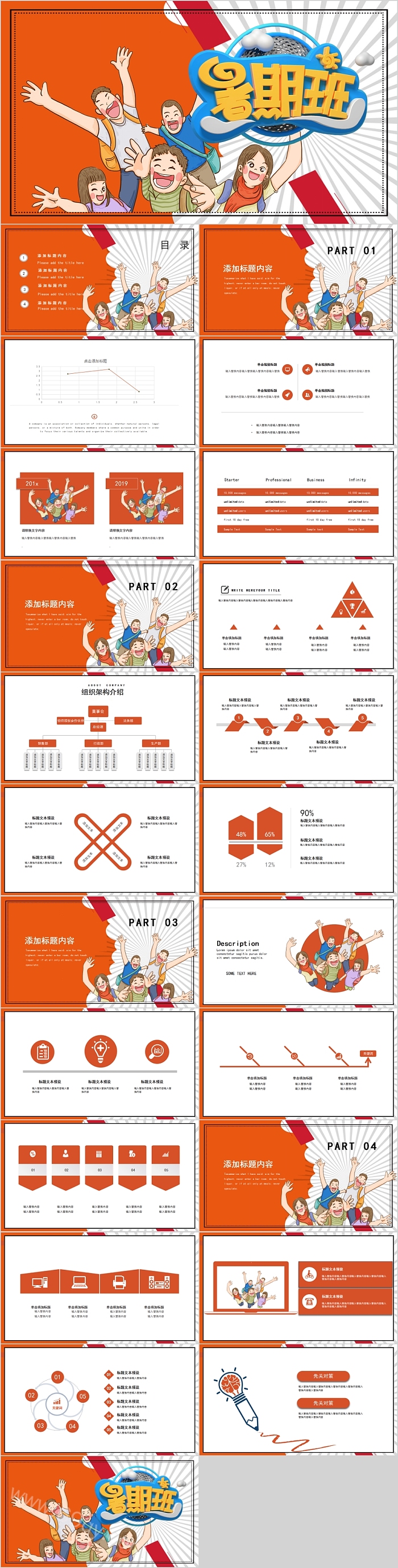 简约清新卡通暑假辅导班招生PPT模板