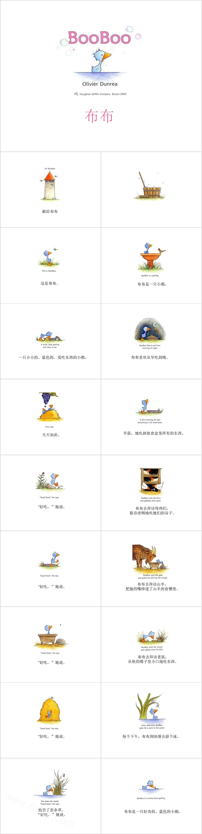 中英文版幼儿圆亲子阅读《布布》booboo绘本故事ppt课件