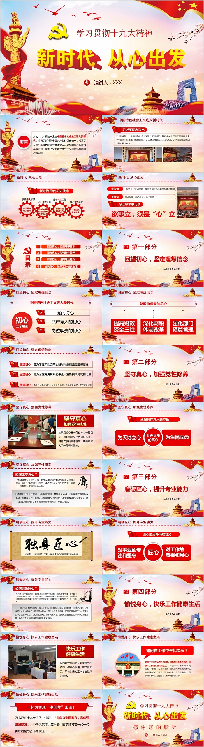 红色大气学习贯彻十九大精神新时代从心出发PPT模板