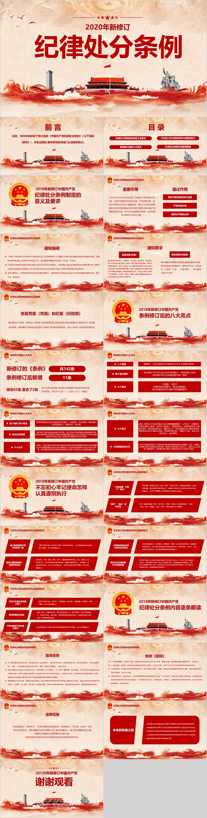 2020年新修订纪律处分条例