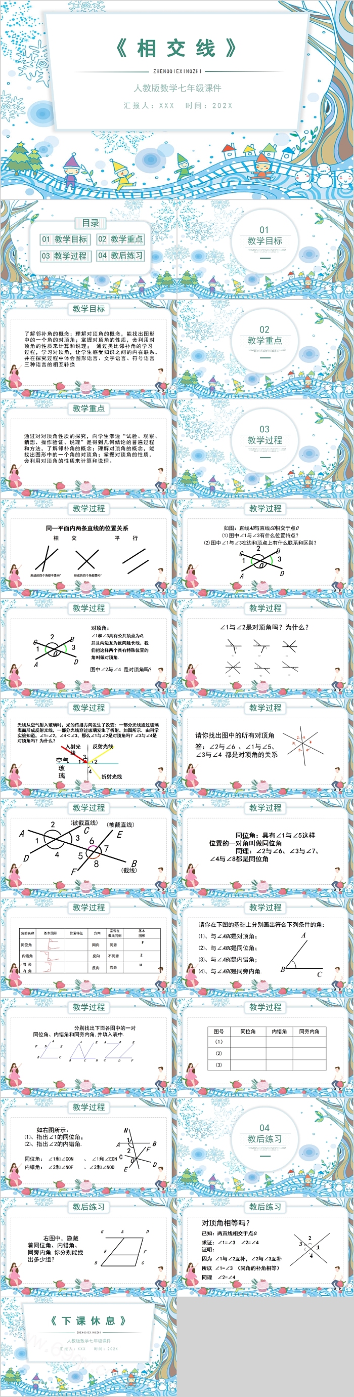 相交线人教版数学七年级课件PPT模板