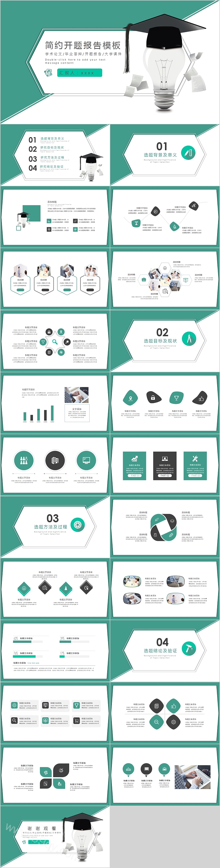 简约绿色开题报告论文答辩PPT模板
