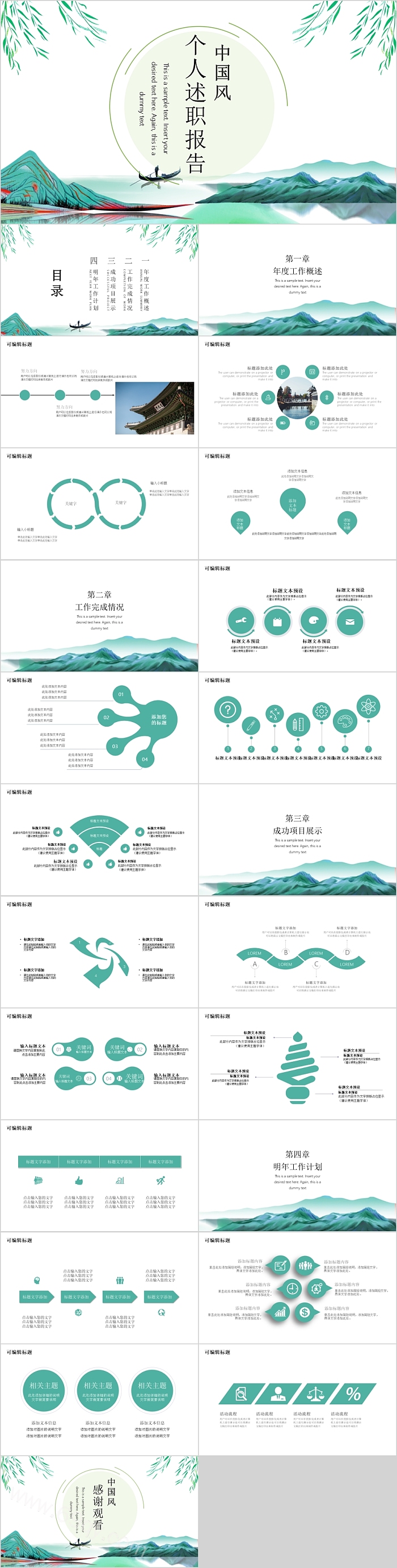 中国风个人述职报告模板