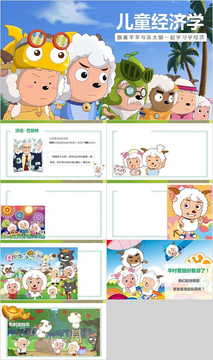 儿童经济学卡通儿童幼儿教育教学PPT模板