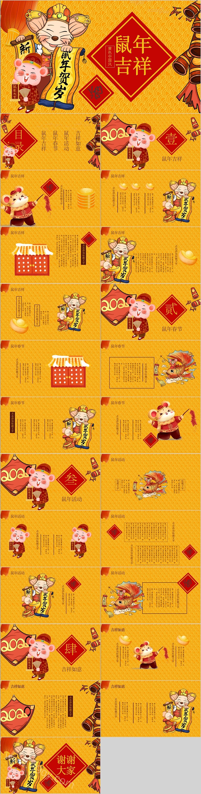 黄色中国风鼠年吉祥总结汇报PPT模板