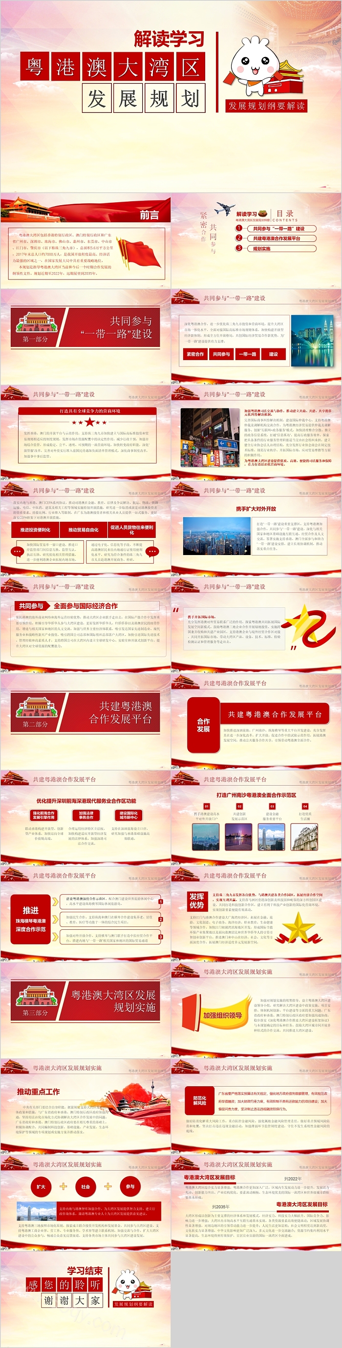 解读粤港澳大湾区发展规划纲要PPT模板