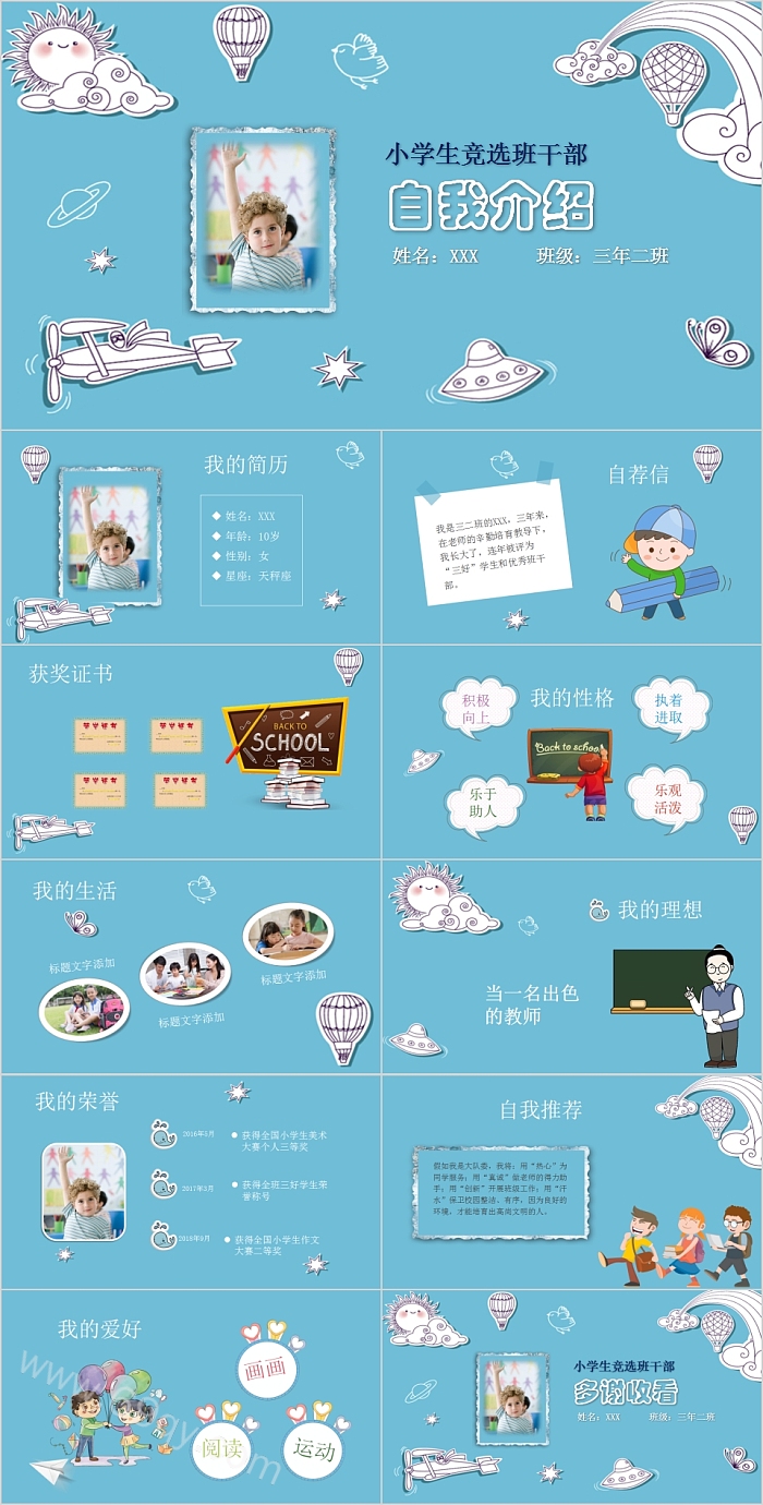 清新卡通小学生竞选班干部自我介绍PPT