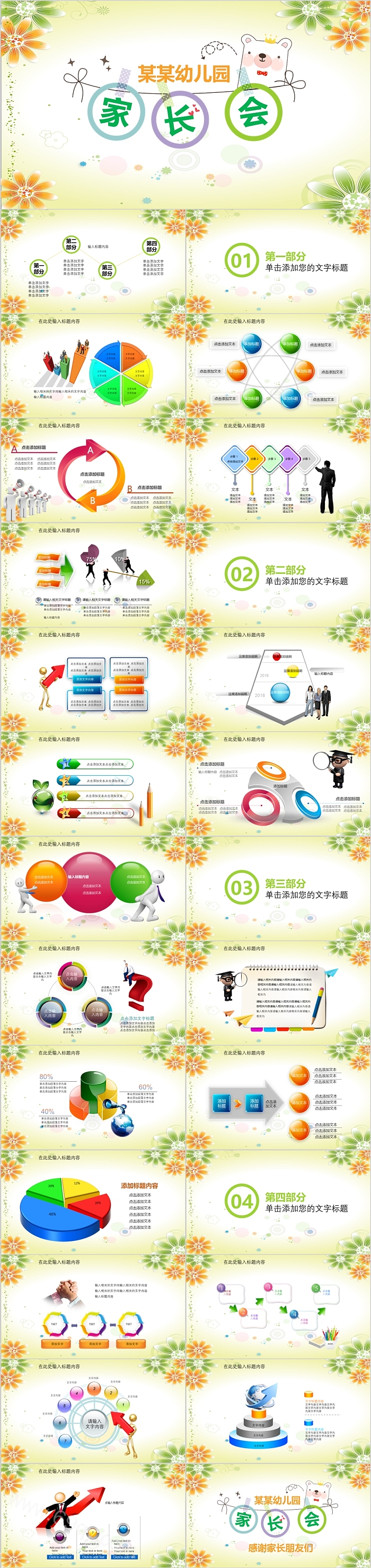 卡通创意时尚幼儿园家长会