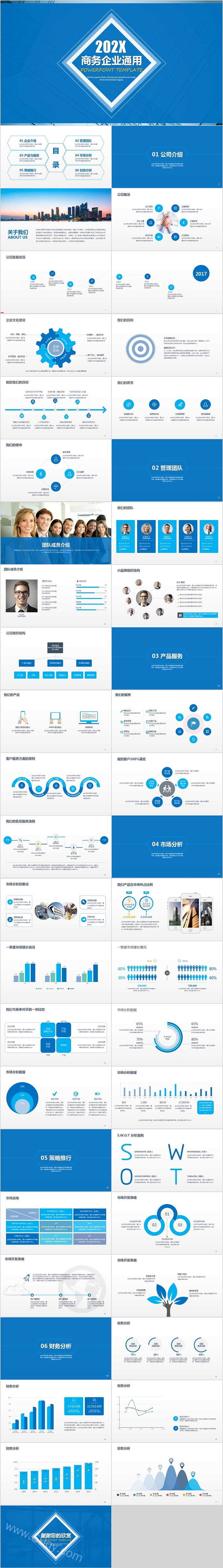企业简介商务企业通用模板
