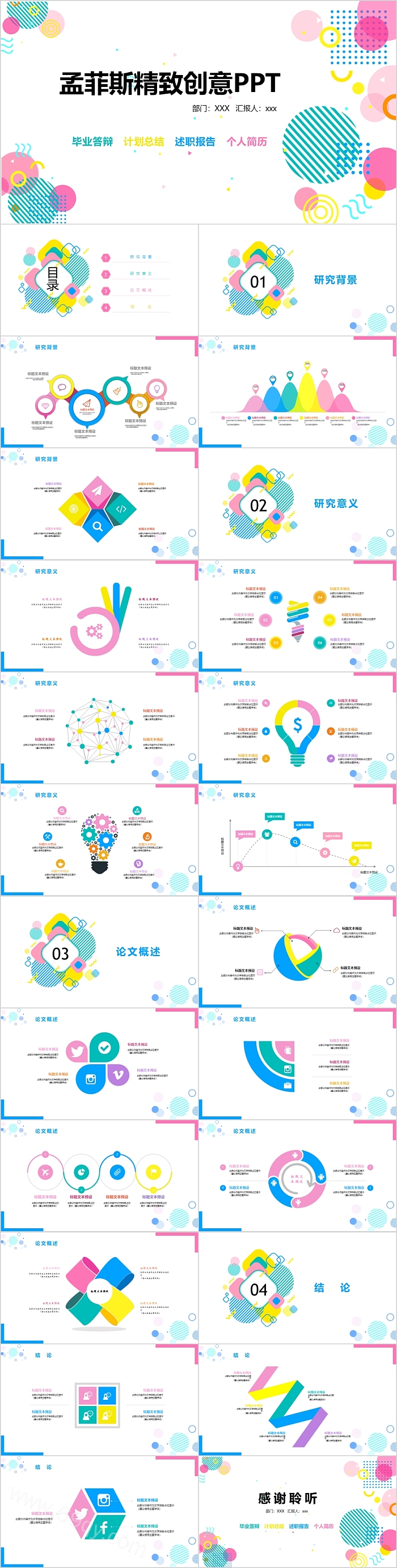 韩范手绘孟菲斯精致创意PPT
