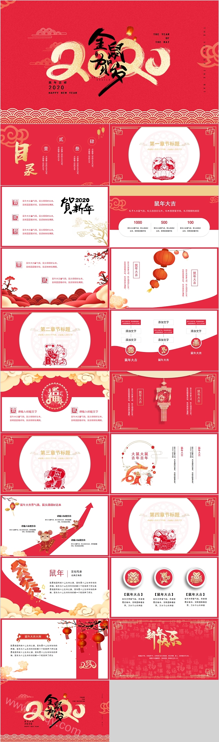 金鼠贺岁新年快乐通用PPT模板