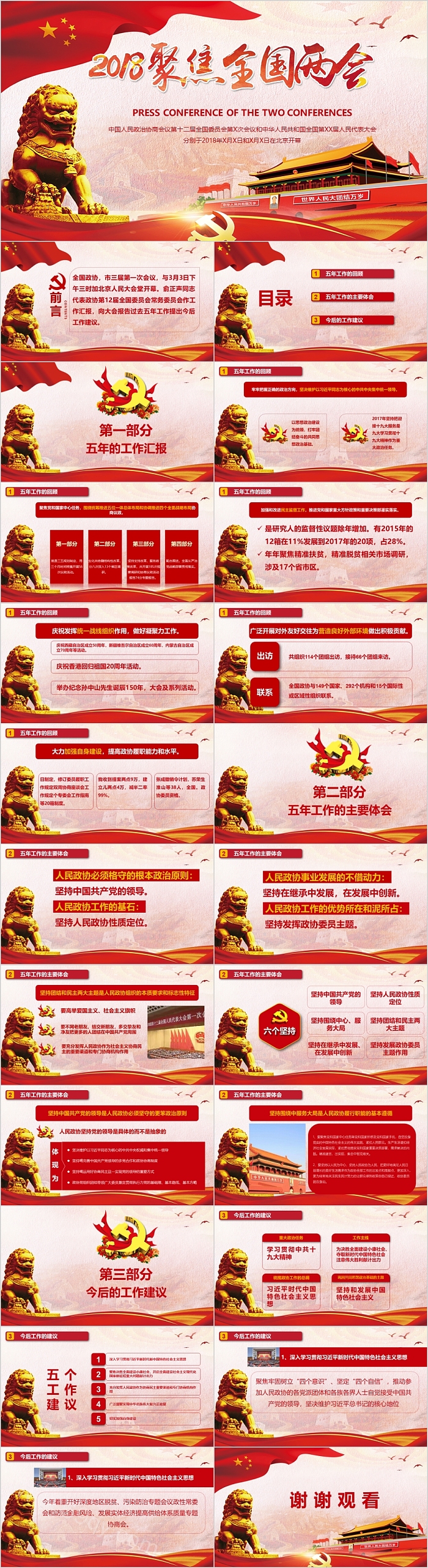 聚焦全国两会关注民生解读分析PPT党课