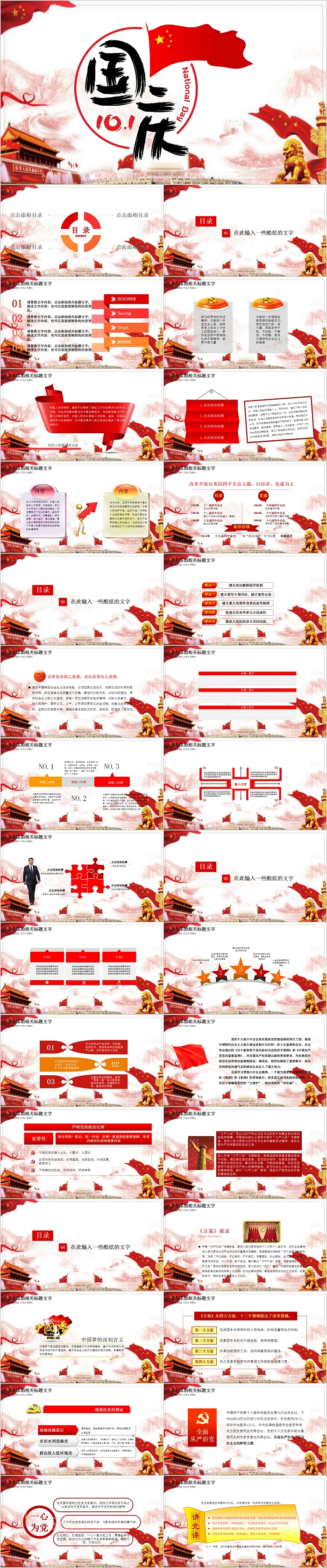 欢度国庆国庆周年庆典主题PPT