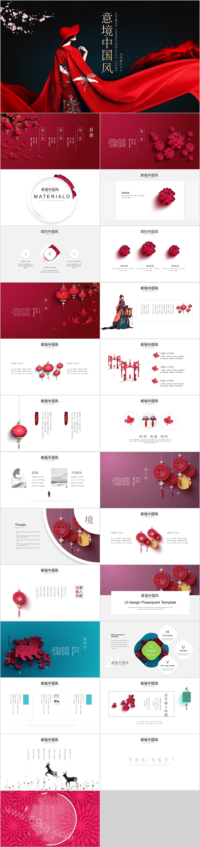 意境中国风语图演示设计
