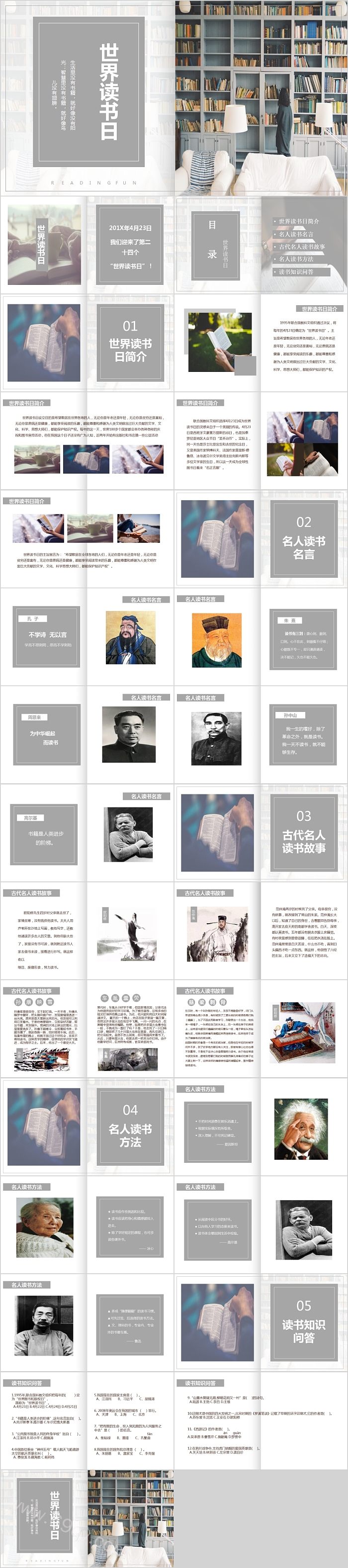 简约清新世界读书日PPT模板
