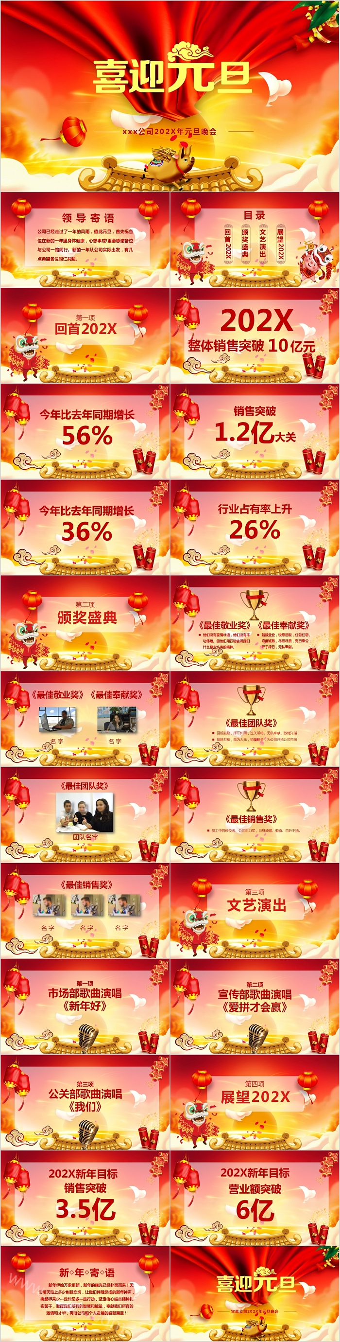 元旦晚会迎新跨年活动策划动态PPT模版